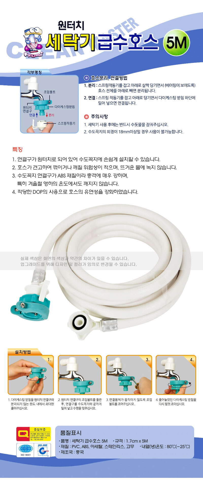원터치 세탁기 급수호스 5M/급수/급수용호스/세탁기호스/세탁기호스연결/세탁기수도꼭지/세탁기용품/배수구