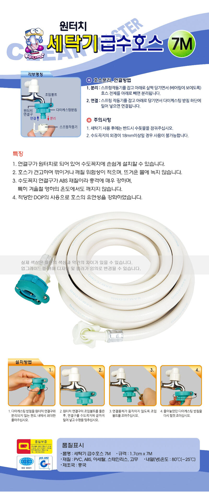 원터치 세탁기 급수호스 7M/급수/급수용호스/세탁기호스/세탁기호스연결/세탁기수도꼭지/세탁기용품/배수구