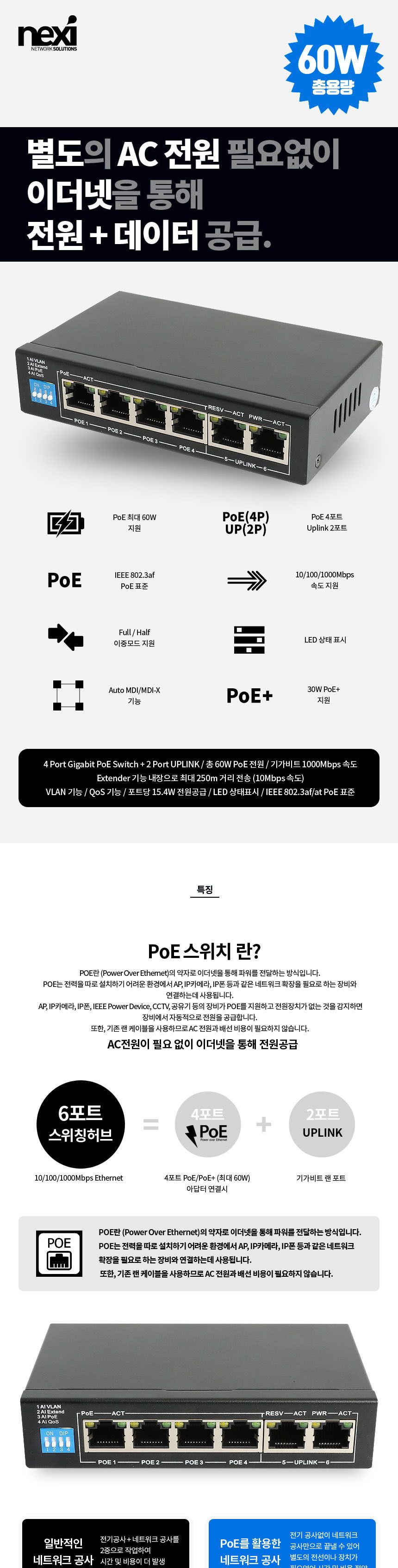 PoE 허브6포트 전원없이 CCTV연결 1G전송 60W전력공급/CCTV허브/스위치허브/POE스위치/POE허브/POE스위치허