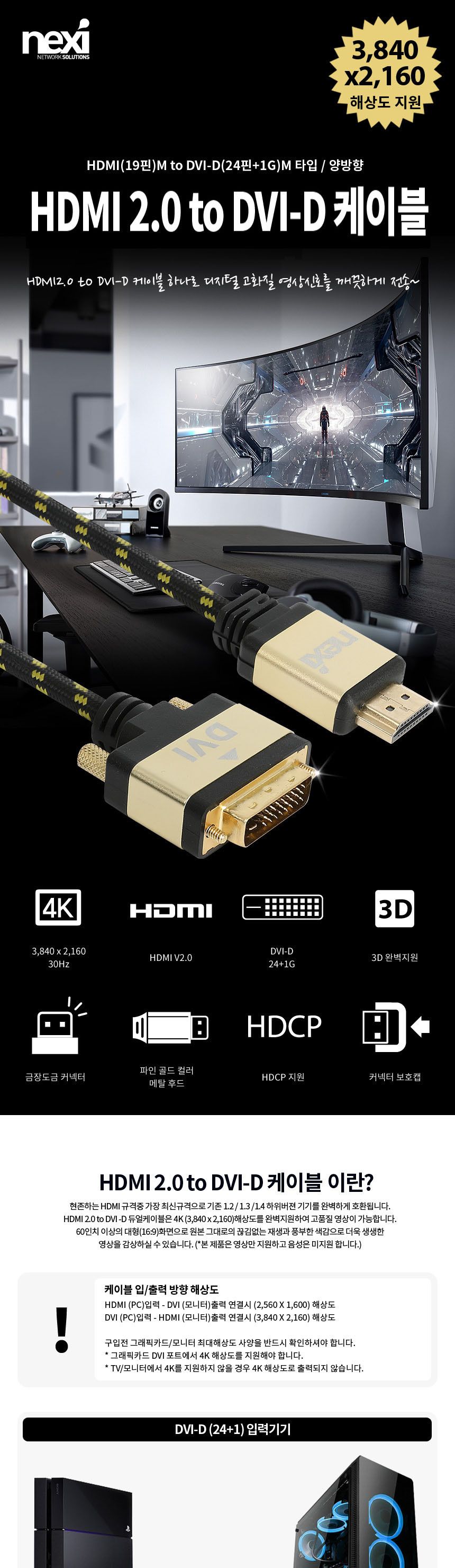HDMI V2.0 to DVI-D 내구성 케이블 대형화면지원 5M/HDMI분배기/HDMI스플리터/분배기/영상분배/케이블/영상