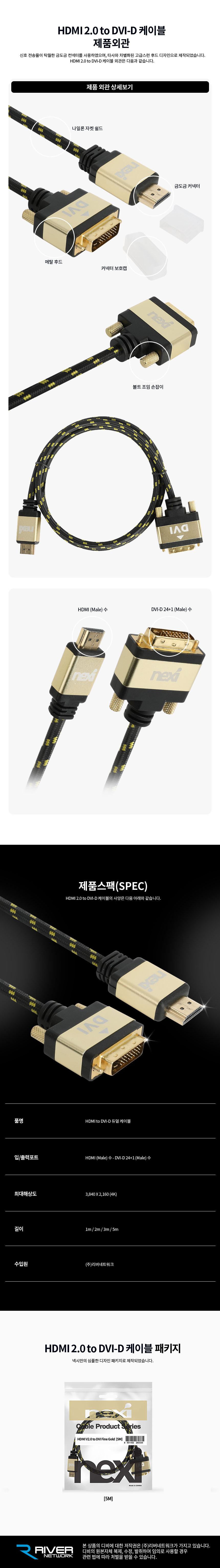 HDMI V2.0 to DVI-D 내구성 케이블 대형화면지원 5M/HDMI분배기/HDMI스플리터/분배기/영상분배/케이블/영상