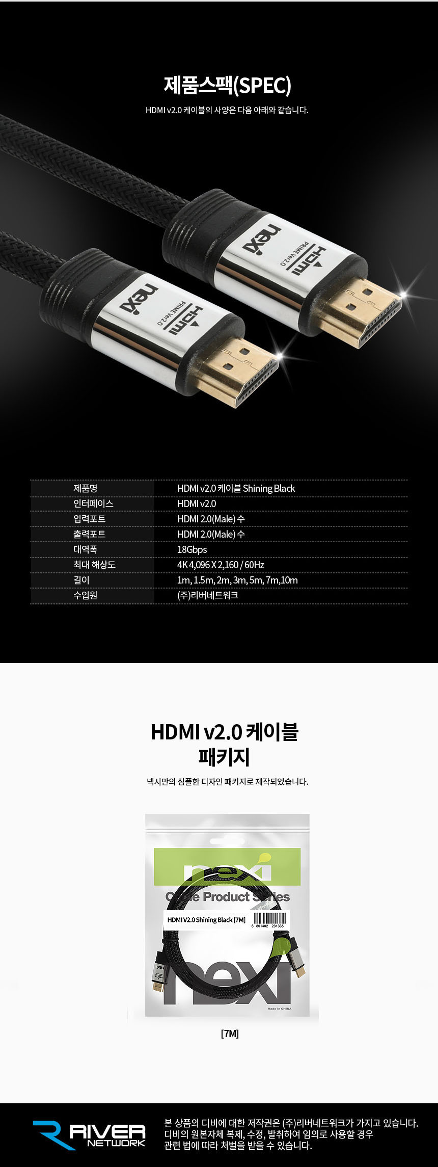 HDMI V2.0 케이블 나일론피복 고강도 3중차폐쉴드 7M/HDMI/HDMI케이블/HDMI선/모니터케이블/노트북용케이블