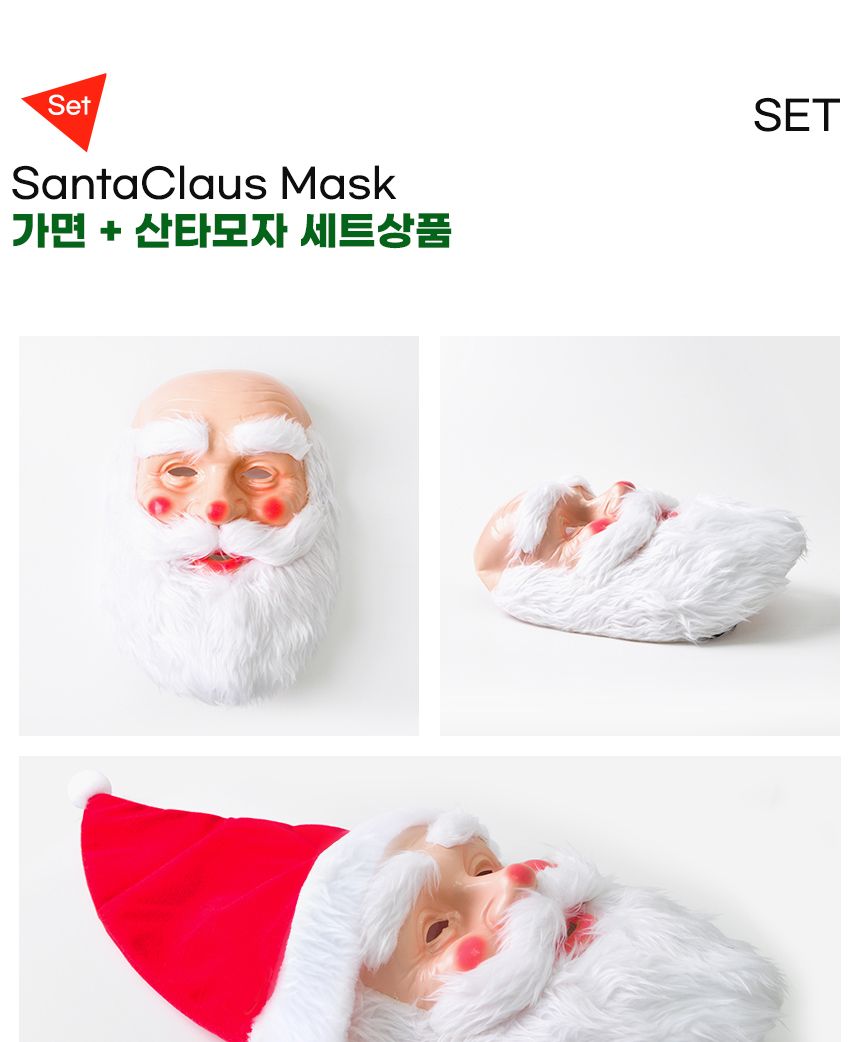 산타할아버지가면모자세트 산타클로스 산타모자/산타복/산타변장세트/산타복세트/산타/산타변장/산타변장용