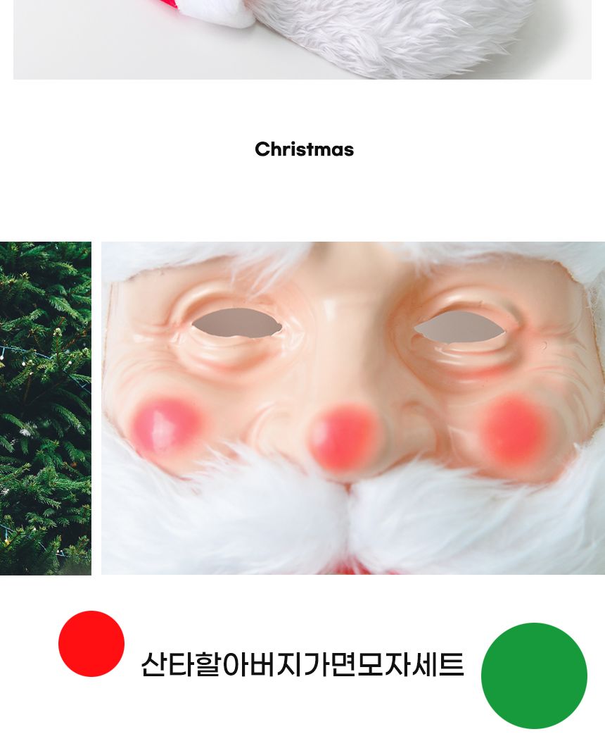 산타할아버지가면모자세트 산타클로스 산타모자/산타복/산타변장세트/산타복세트/산타/산타변장/산타변장용