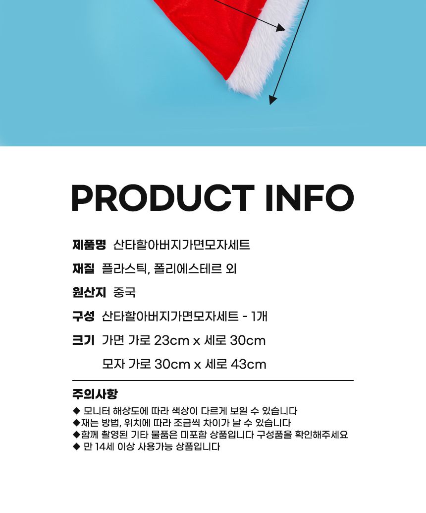 산타할아버지가면모자세트 산타클로스 산타모자/산타복/산타변장세트/산타복세트/산타/산타변장/산타변장용