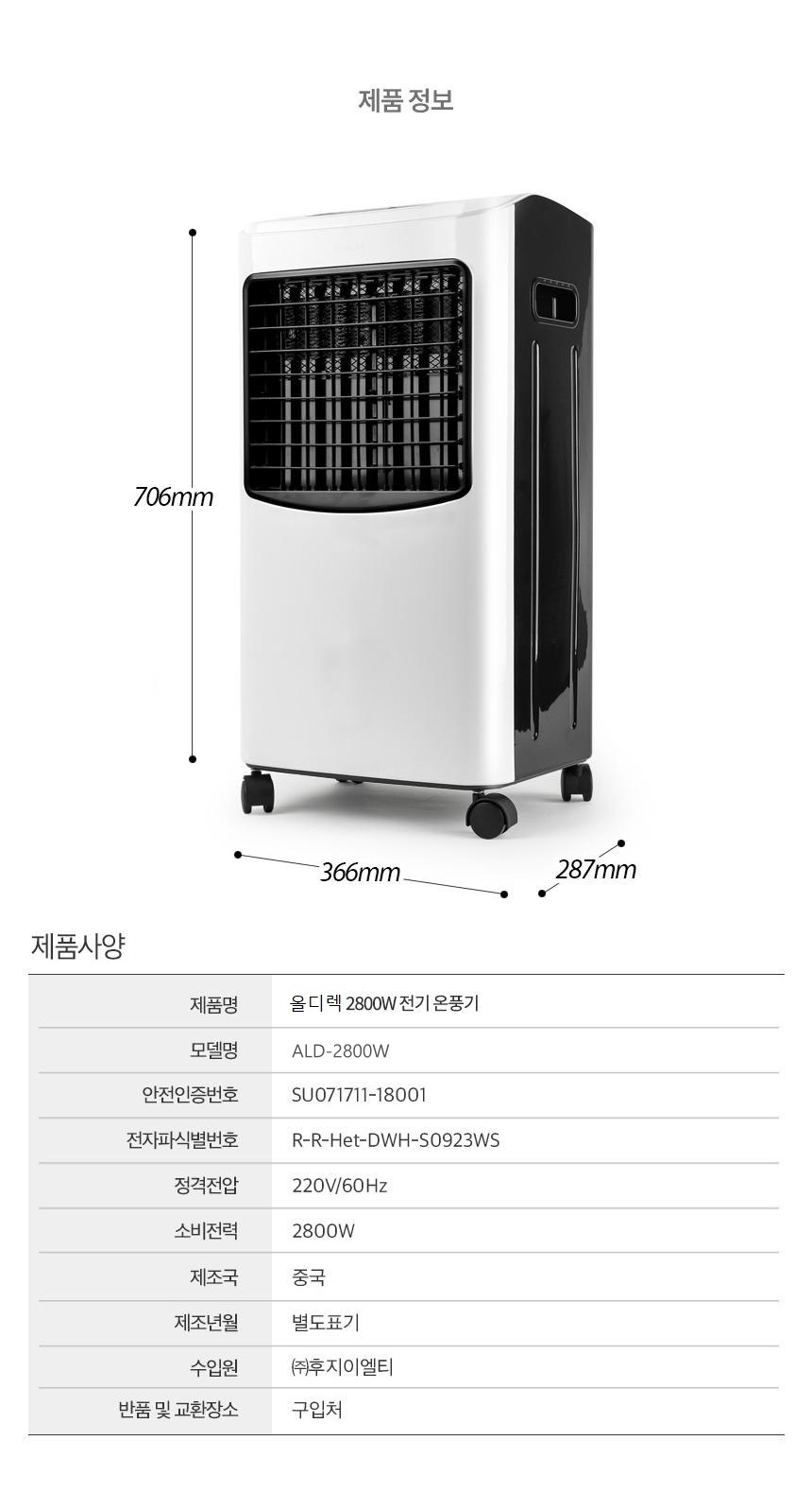 올디렉 PTC 리모컨 온풍기 전기히터 전기난로 열풍기/온풍기/이동형히터/이동형온풍기/히터/전기온풍기/전