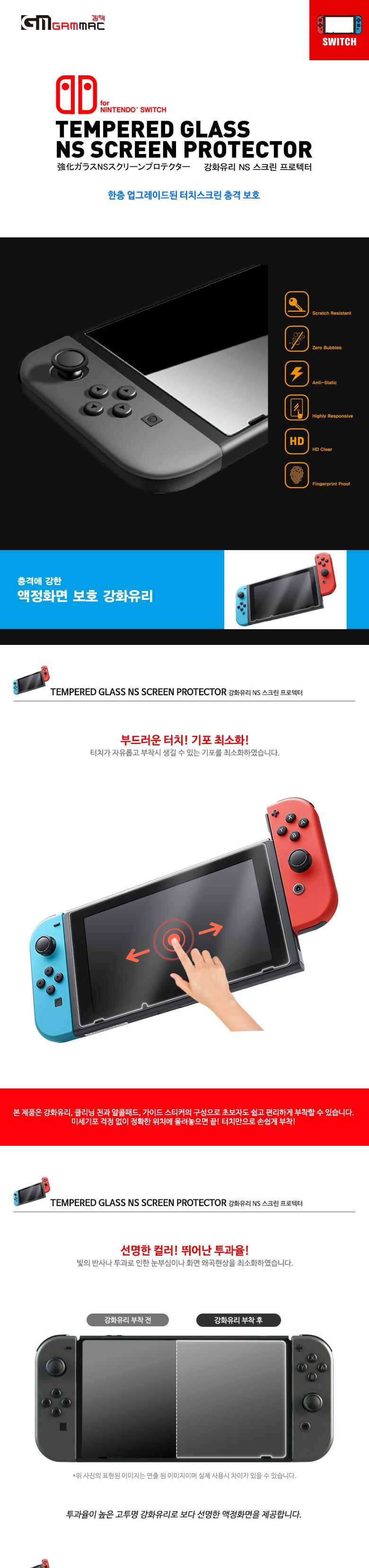 강화유리 닌텐도 스위치 스크린 보호 필름/닌텐도/게임기주변기기/닌텐도악세서리/닌텐도주변기기/게임기용