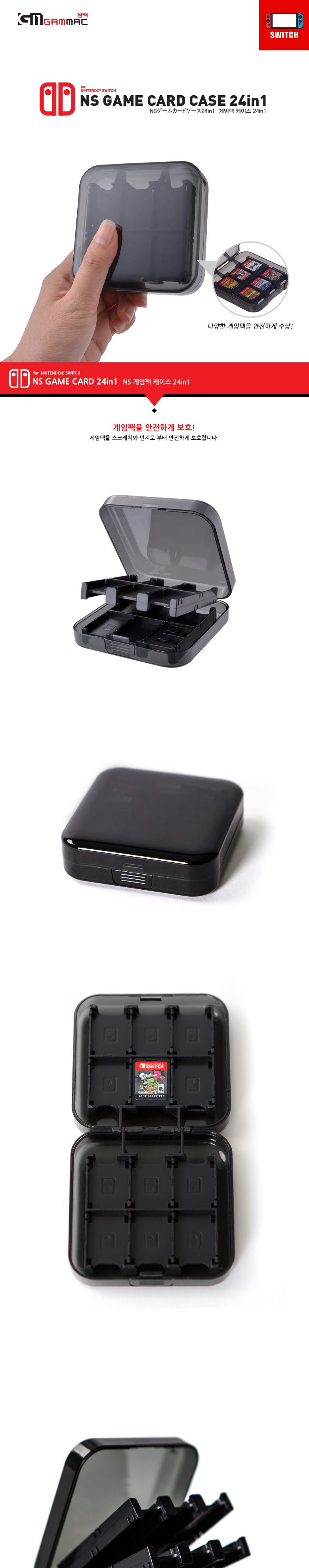 닌텐도 스위치 게임팩케이스 24in1/닌텐도/게임기주변기기/닌텐도악세서리/닌텐도주변기기/닌텐도부품/게임