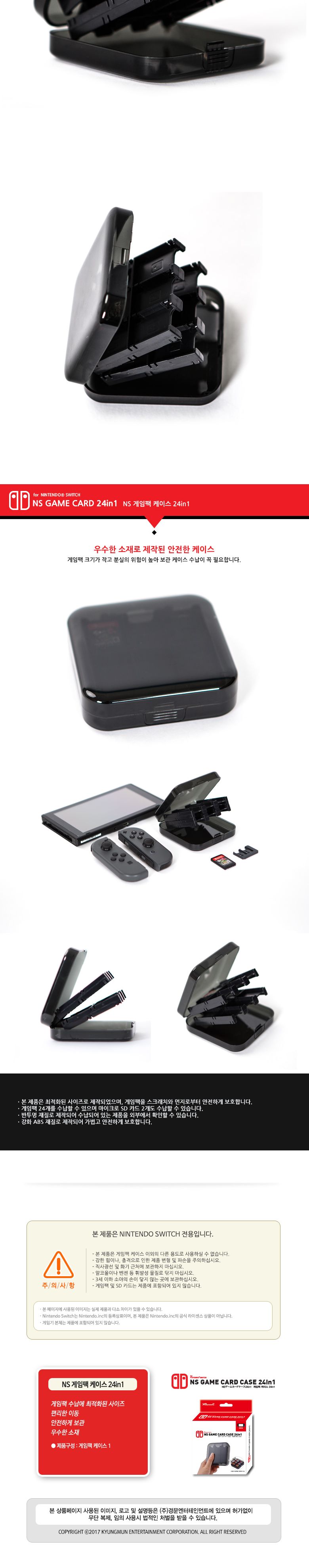 닌텐도 스위치 게임팩케이스 24in1/닌텐도/게임기주변기기/닌텐도악세서리/닌텐도주변기기/닌텐도부품/게임