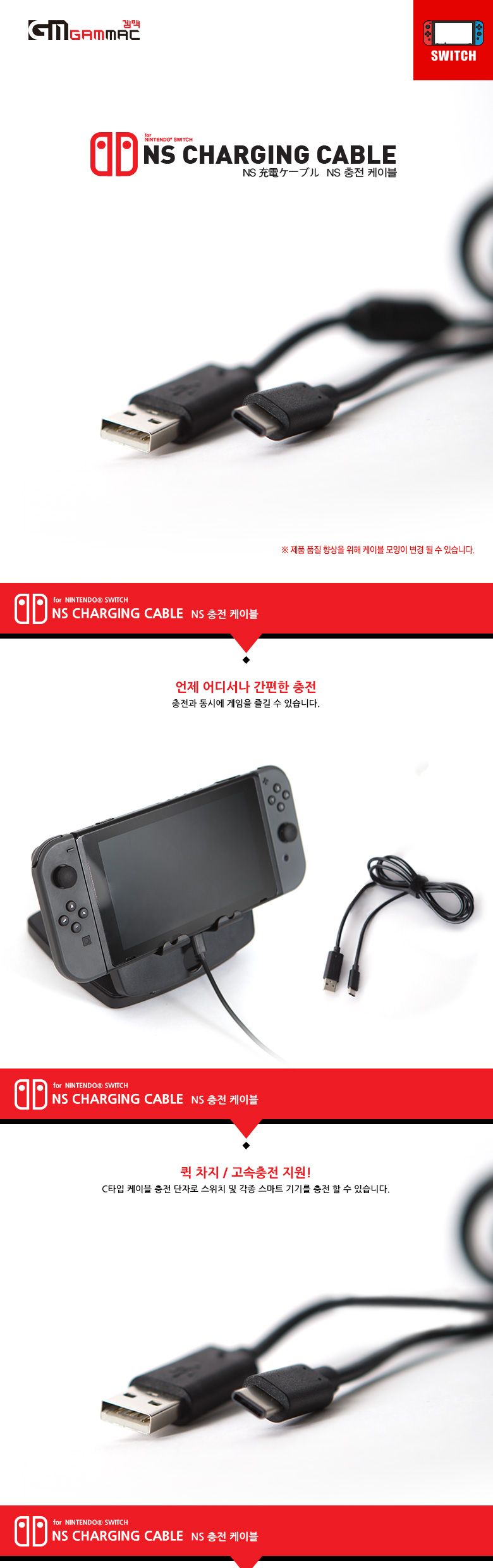 겜맥 닌텐도 스위치 C Type 충전 케이블 1.5M/닌텐도/게임기주변기기/닌텐도악세서리/닌텐도주변기기/게임