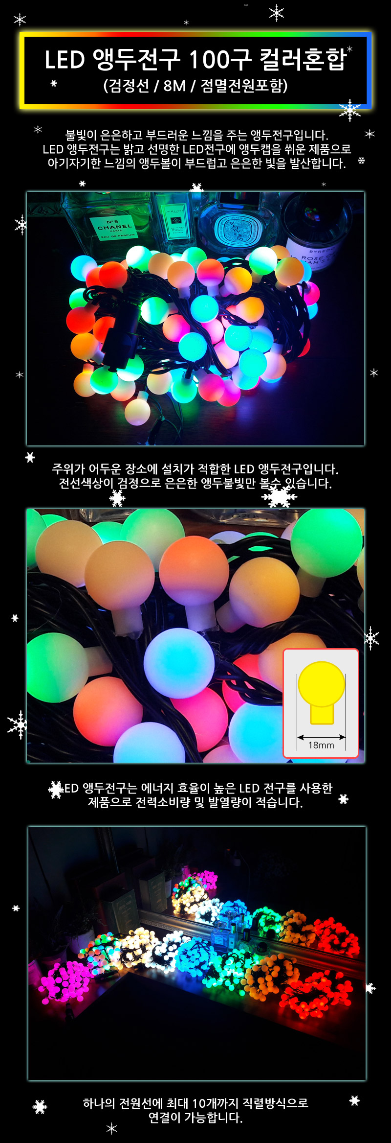LED앵두전구 200구 컬러혼합 검정선 점멸전원코드포함/앵두전구/트리앵두전구/감성캠핑/캠핑전구/트리전구/