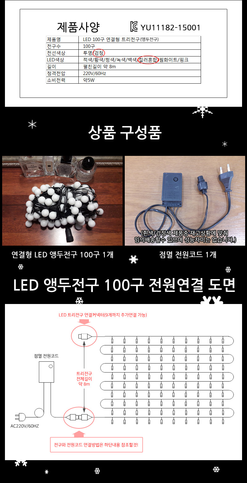 LED앵두전구 200구 컬러혼합 검정선 점멸전원코드포함/앵두전구/트리앵두전구/감성캠핑/캠핑전구/트리전구/