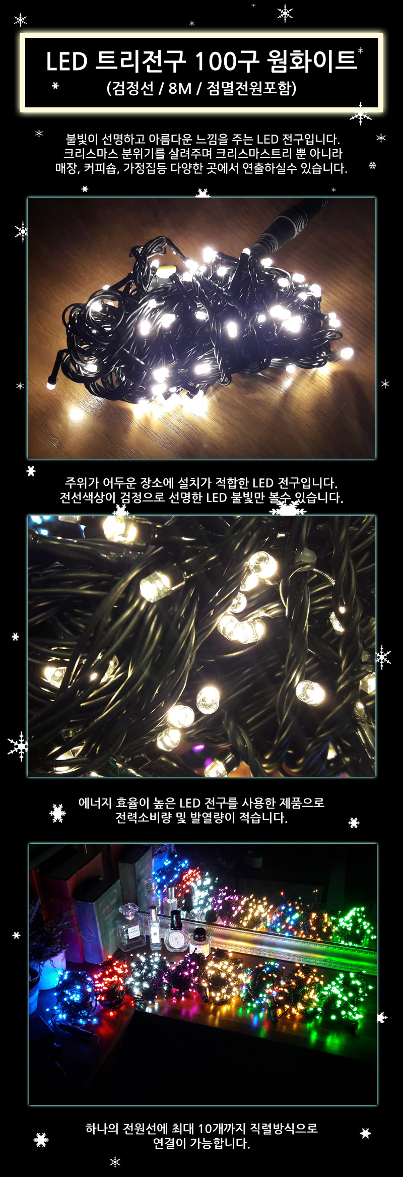 LED트리전구 200구 웜화이트 검정선 점멸전원코드포함/트리전구/트리전구세트/줄전구/산타트리전구/트리산