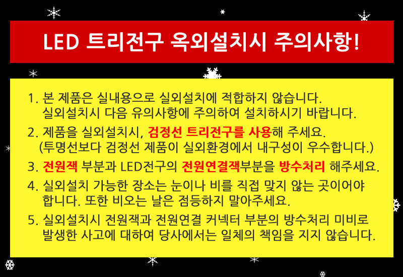 LED트리전구 200구 웜화이트 검정선 점멸전원코드포함/트리전구/트리전구세트/줄전구/산타트리전구/트리산