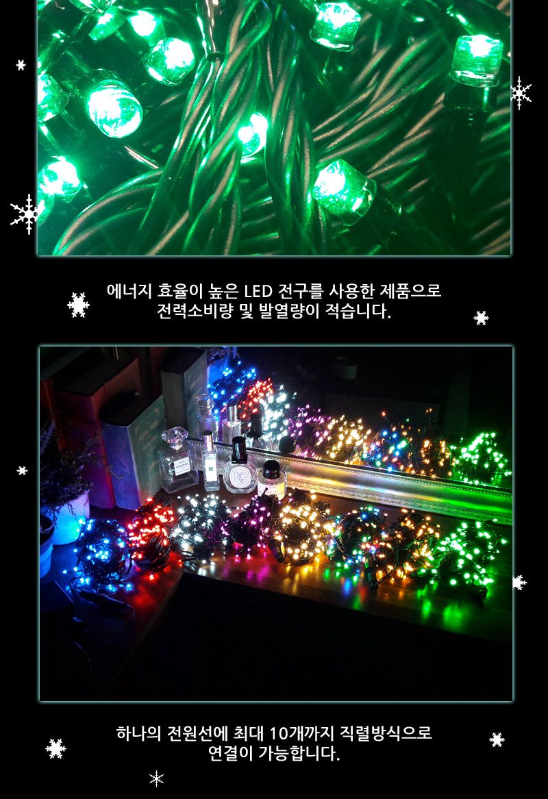 LED트리전구 200구 녹색 검정선 점멸전원코드포함/트리전구/트리전구세트/줄전구/산타트리전구/트리산타전