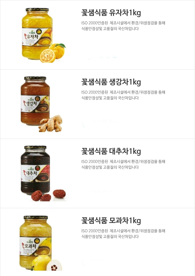 꽃샘 유자차 생강차 대추차 모과차 1kg/식품/유자차/몸에좋은차/대추차/모과차/생강차/겨울차/맛있는차/겨
