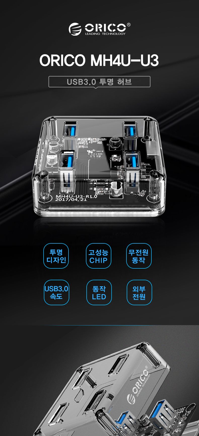 오리코 MH4U-U3-10 USB3.0 4포트 허브/LED허브/USB단자/컴퓨터USB허브/노트북USB허브/멀티USB허브/컴퓨터US