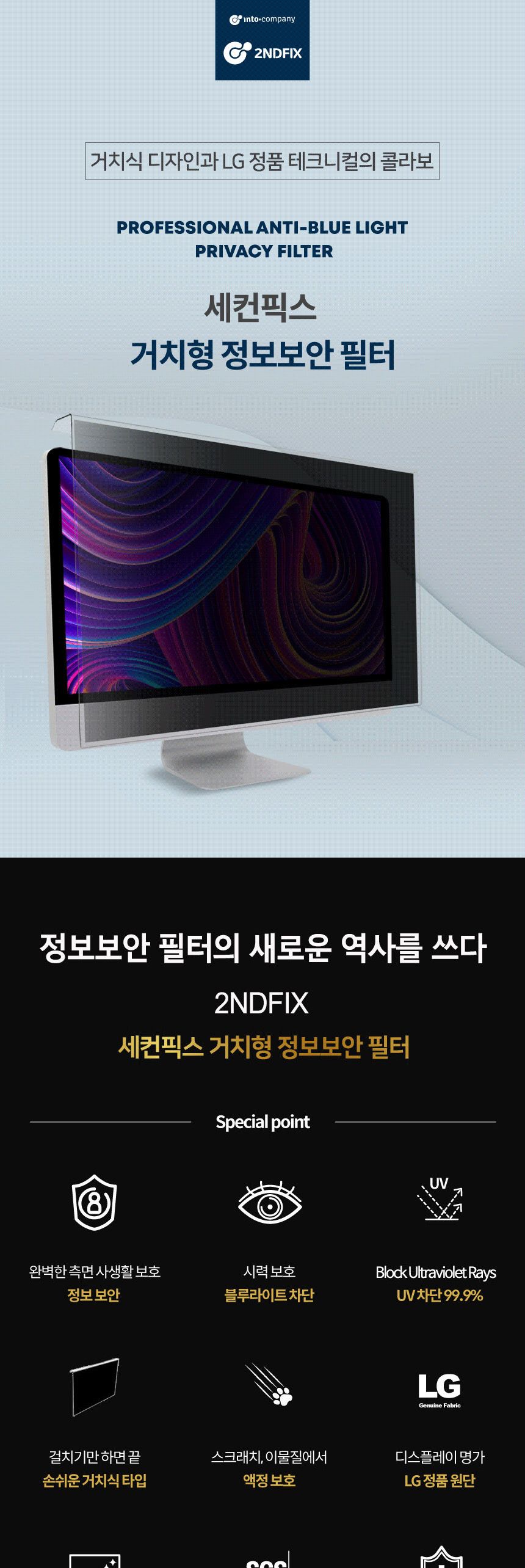 세컨픽스 거치형 정보보호 보안기 14형 330x210mm/모니터/모니터필름/모니터보안용품/정보보호필름/정보보