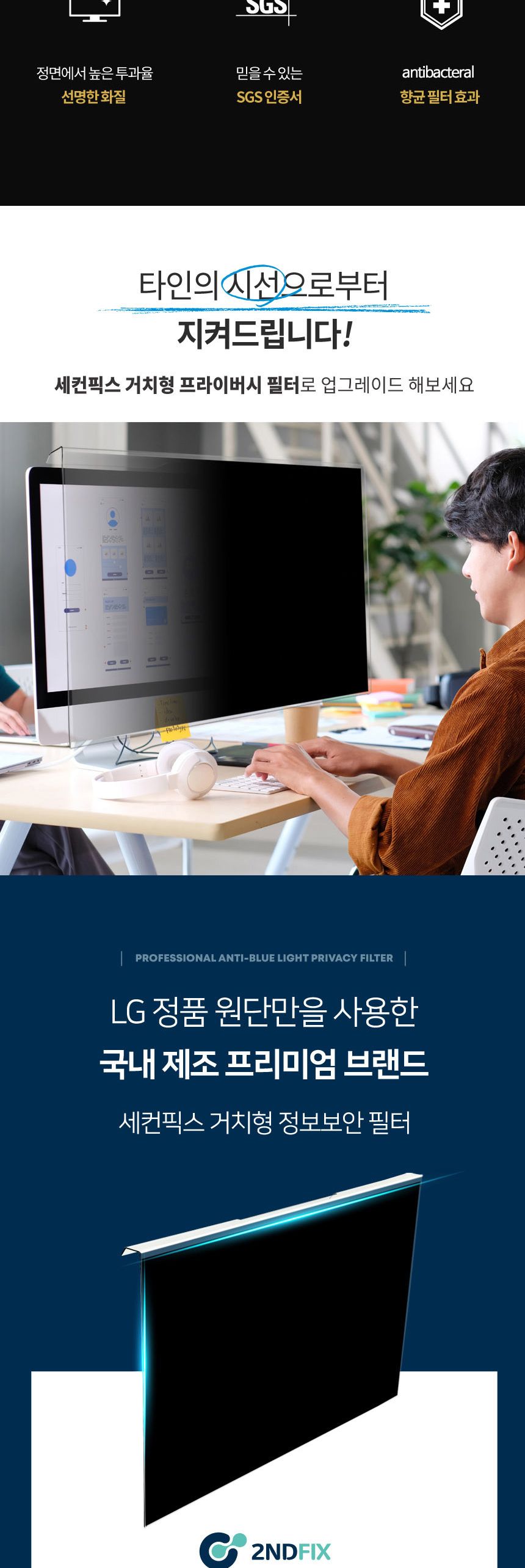 세컨픽스 거치형 정보보호 보안기 14형 330x210mm/모니터/모니터필름/모니터보안용품/정보보호필름/정보보
