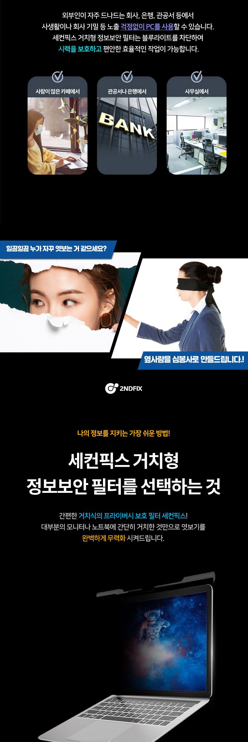세컨픽스 거치형 정보보호 보안기 14형 330x210mm/모니터/모니터필름/모니터보안용품/정보보호필름/정보보