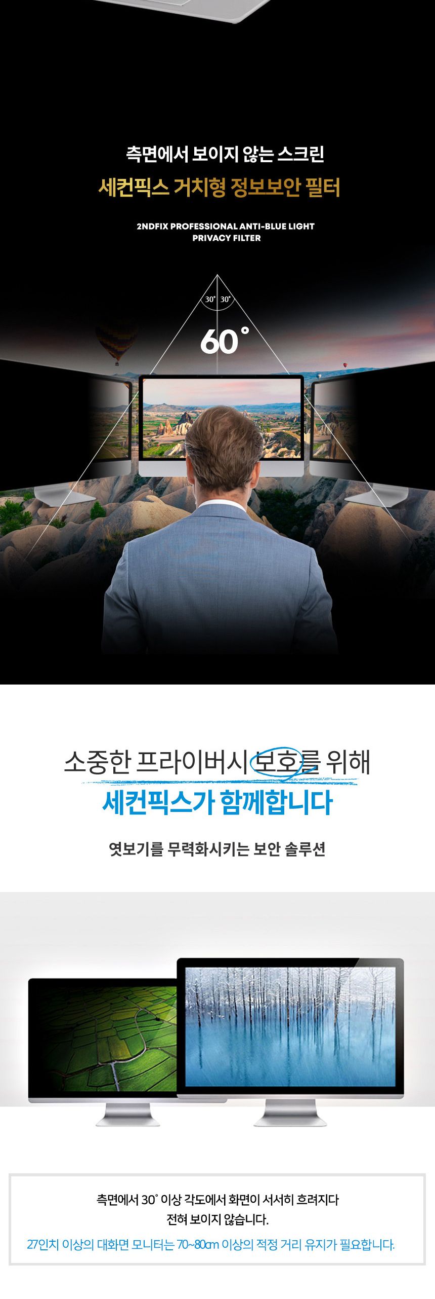 세컨픽스 거치형 정보보호 보안기 14형 330x210mm/모니터/모니터필름/모니터보안용품/정보보호필름/정보보