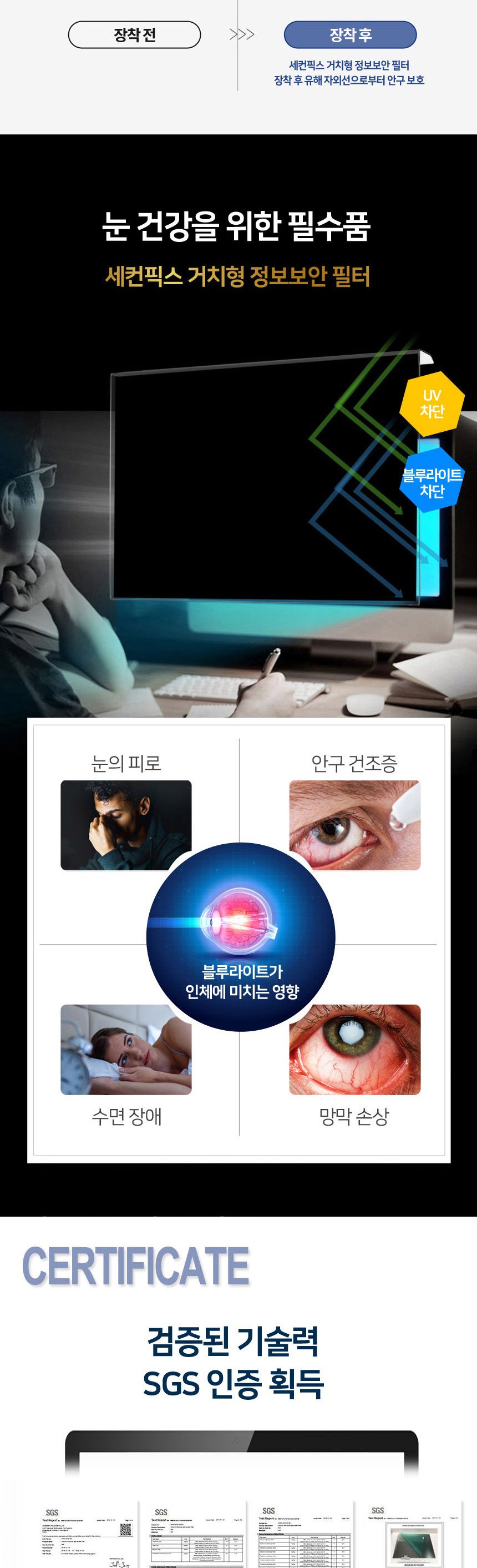 세컨픽스 거치형 정보보호 보안기 14형 330x210mm/모니터/모니터필름/모니터보안용품/정보보호필름/정보보