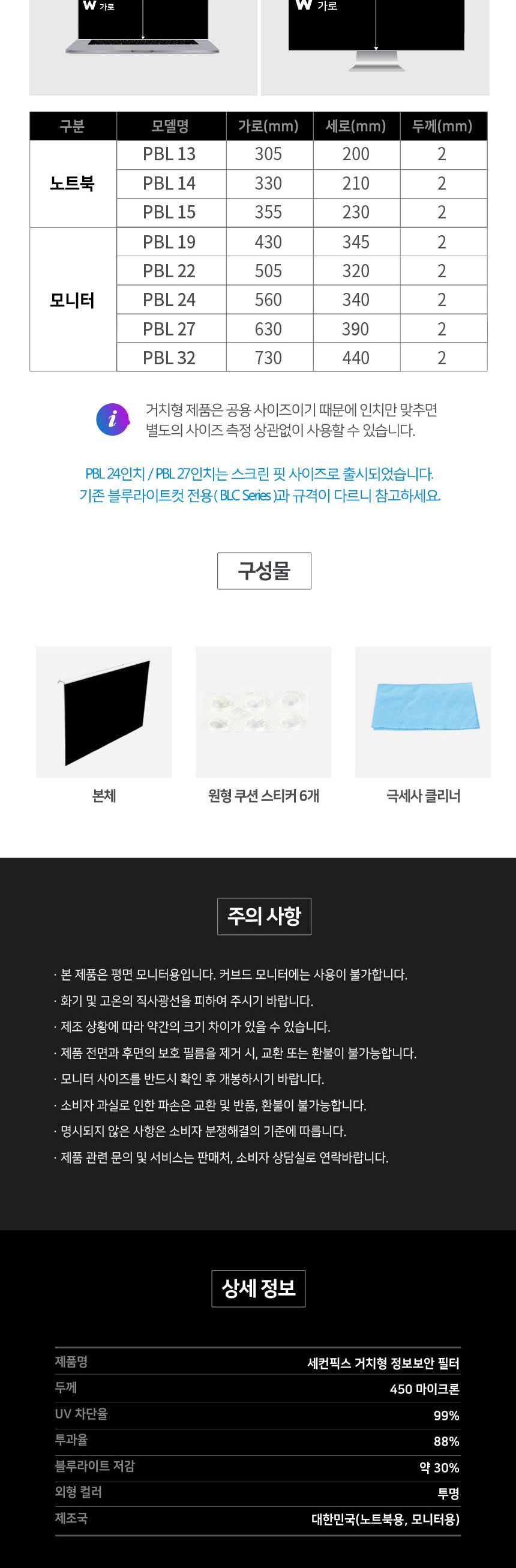 세컨픽스 거치형 정보보호 보안기 14형 330x210mm/모니터/모니터필름/모니터보안용품/정보보호필름/정보보
