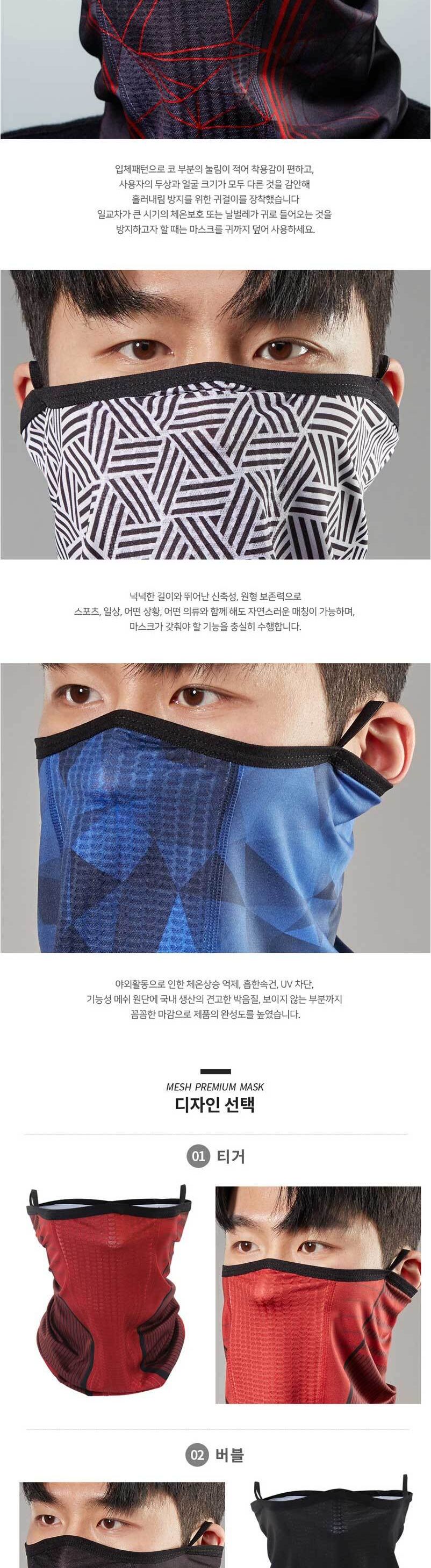 호흡량이 많이 필요로 하는 운동용 마스크 X 2개입 마스크 스포츠마스크 골프마스크 라이딩마스크 자전거마스크 자외선차단 쿨링마스크 쿨마스크 운동마스크 골프용품 숨쉬기편한마스크