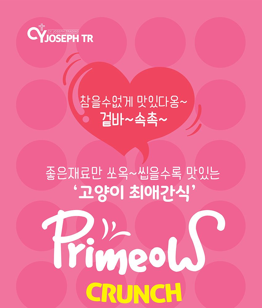 프리미요 크런치 고양이간식 참치+연어 20gx12p/캣스낵/캣스넥/캣간식/고양이간식/고양이크런치간식/고양이