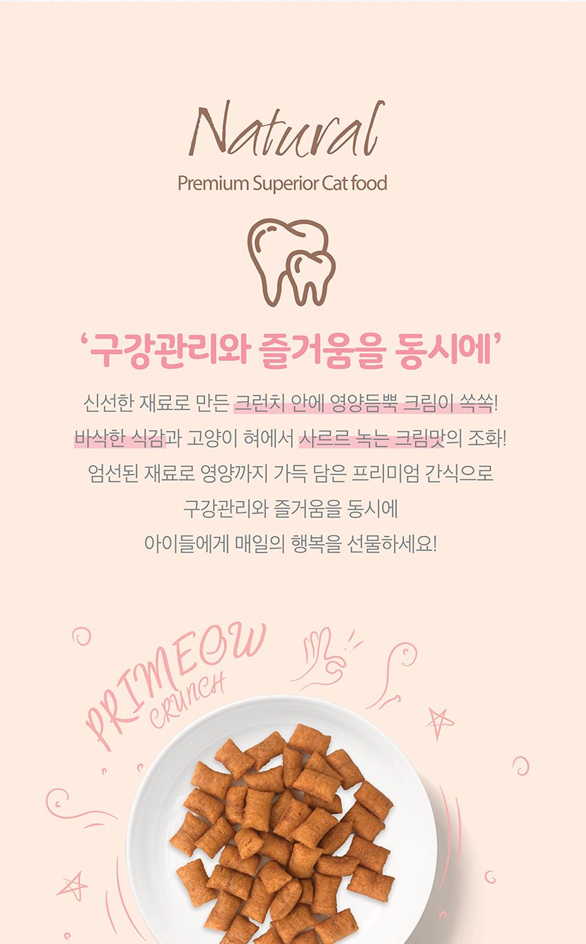 프리미요 크런치 고양이간식 참치+연어 20gx12p/캣스낵/캣스넥/캣간식/고양이간식/고양이크런치간식/고양이