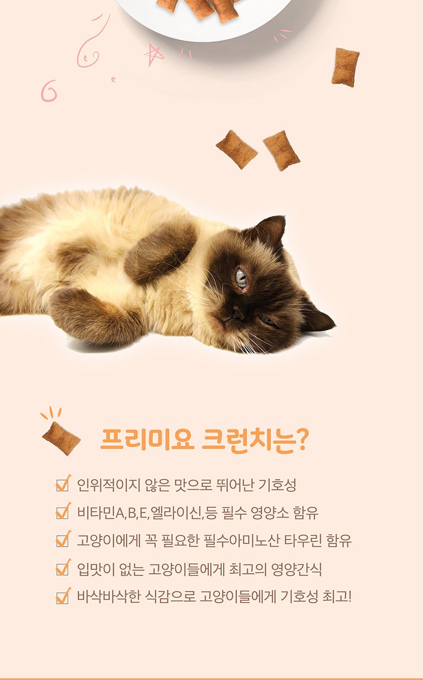 프리미요 크런치 고양이간식 참치+연어 20gx12p/캣스낵/캣스넥/캣간식/고양이간식/고양이크런치간식/고양이