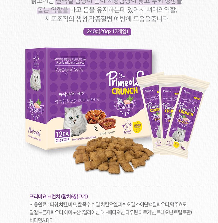 프리미요 크런치 고양이간식 참치+연어 20gx12p/캣스낵/캣스넥/캣간식/고양이간식/고양이크런치간식/고양이