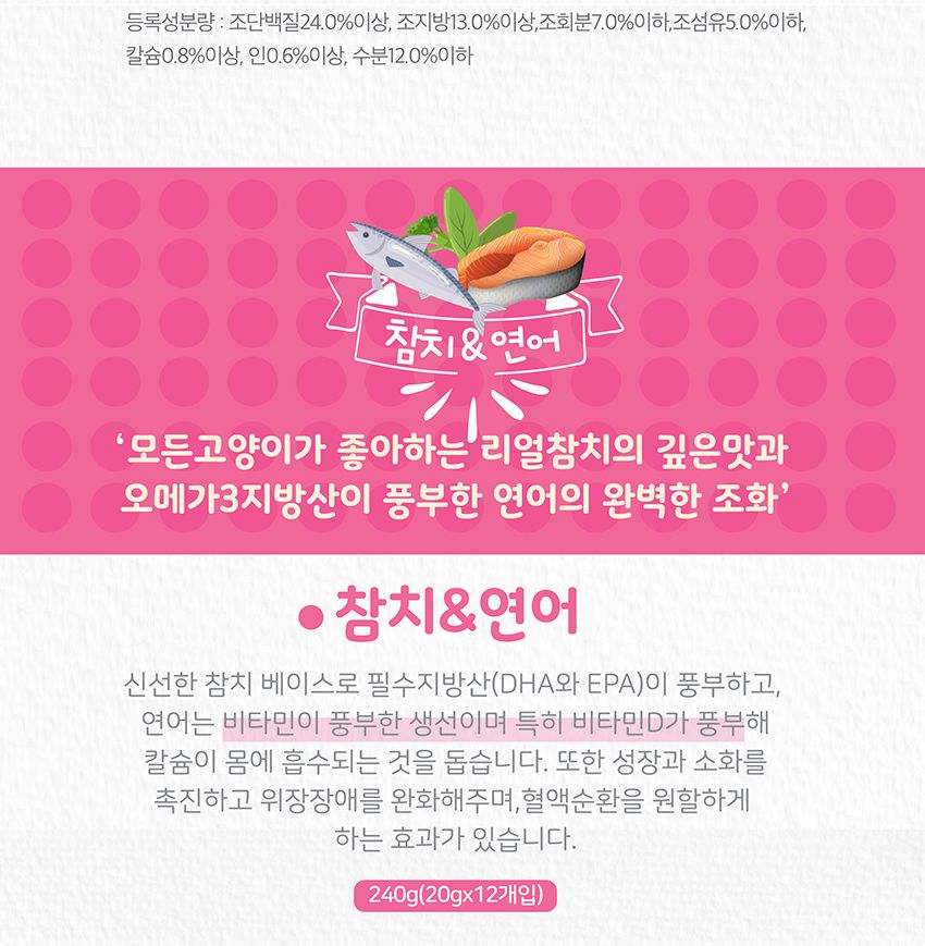 프리미요 크런치 고양이간식 참치+연어 20gx12p/캣스낵/캣스넥/캣간식/고양이간식/고양이크런치간식/고양이