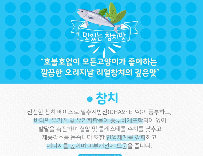 프리미요 크런치 고양이간식 참치+연어 20gx12p/캣스낵/캣스넥/캣간식/고양이간식/고양이크런치간식/고양이