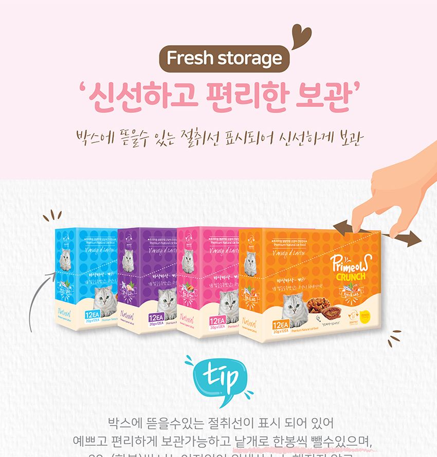 프리미요 크런치 고양이간식 참치+연어 20gx12p/캣스낵/캣스넥/캣간식/고양이간식/고양이크런치간식/고양이