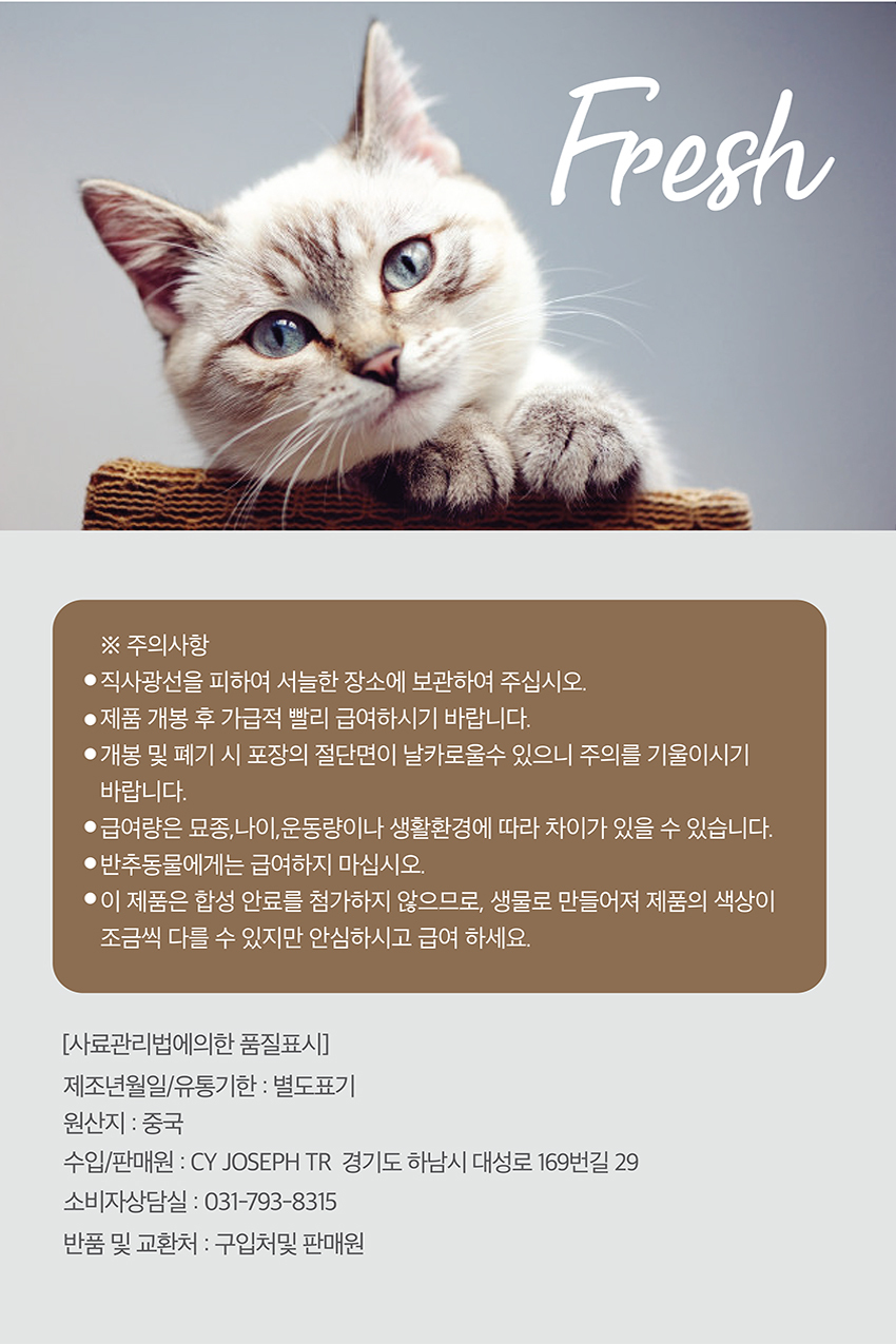 프리미요 크런치 고양이간식 참치+연어 20gx12p/캣스낵/캣스넥/캣간식/고양이간식/고양이크런치간식/고양이