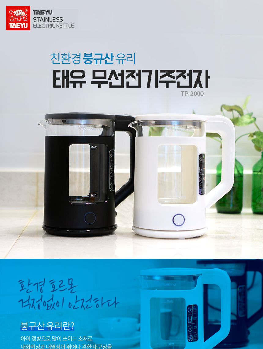 태유 TP-2000 커피포트 전기포트 유리주전자 white/유리포트/커피포트/티포트/유리주전자/보온전기포트/보