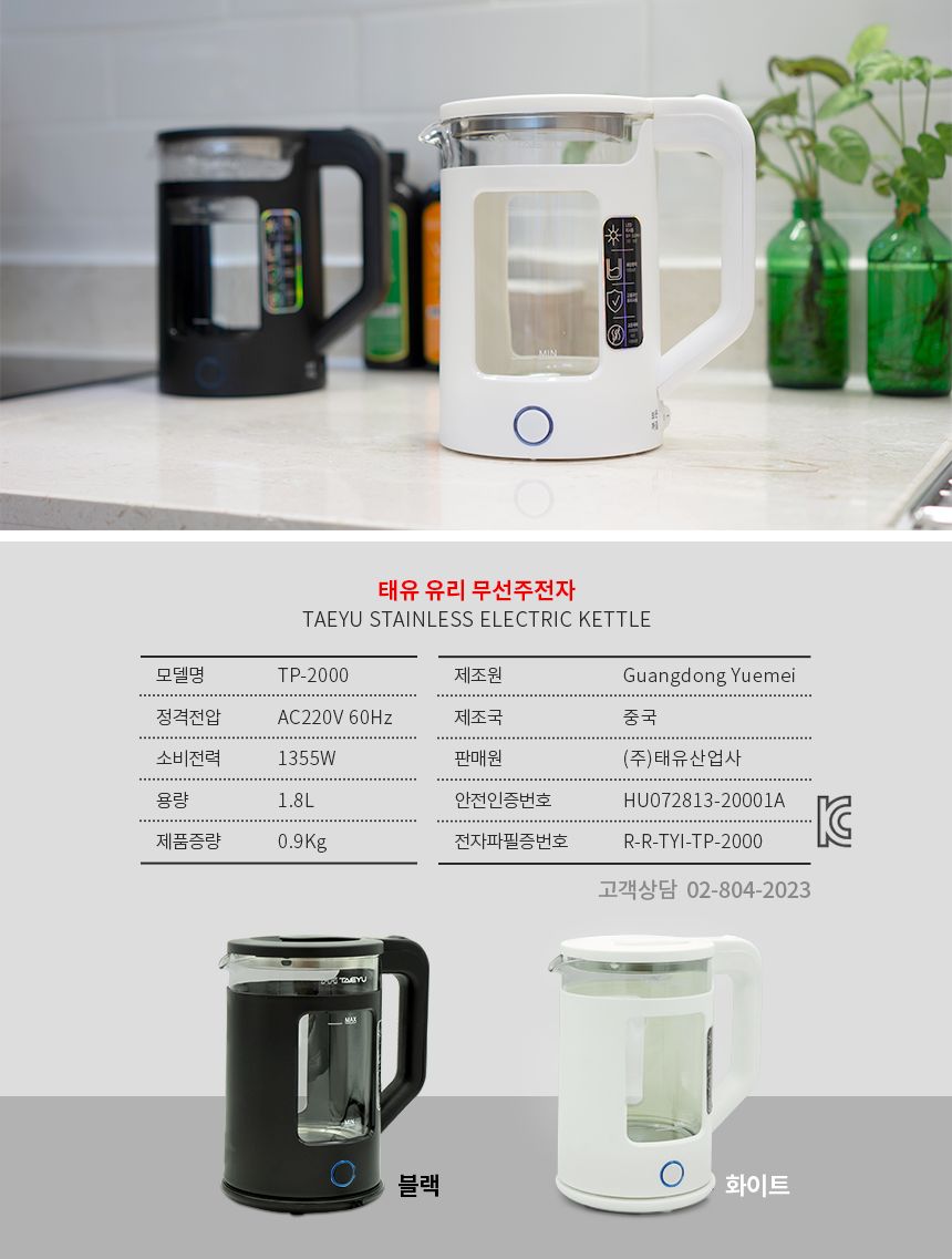 태유 TP-2000 커피포트 전기포트 유리주전자 white/유리포트/커피포트/티포트/유리주전자/보온전기포트/보