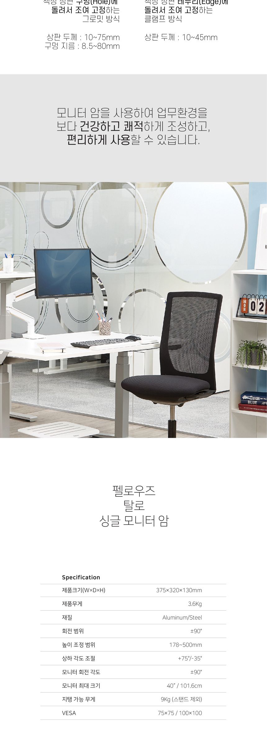 펠로우즈 탈로 싱글 모니터암 (86146)/싱글모니터암/듀얼모니터암/모니터거치대/싱글모니터거치대/모니터거