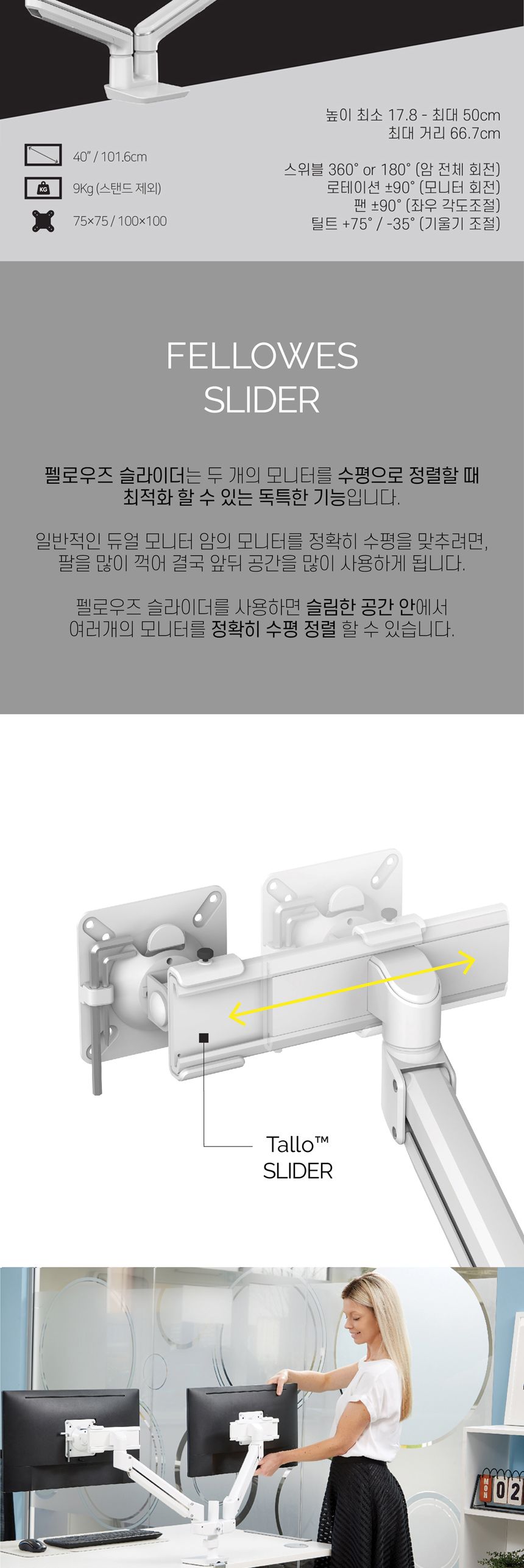 펠로우즈 탈로 듀얼 슬라이더 모니터암 (86147)/듀얼모니터암/주식모니터암/주식모니터거치대/모니터거치대