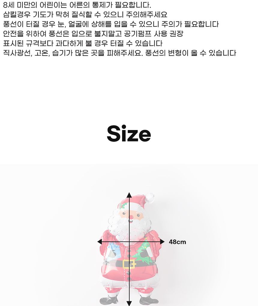 크리스마스은박풍선(슈퍼쉐잎)스노위산타/크리스마스/크리스마스파티/크리스마스풍선/크리스마스장식/파티