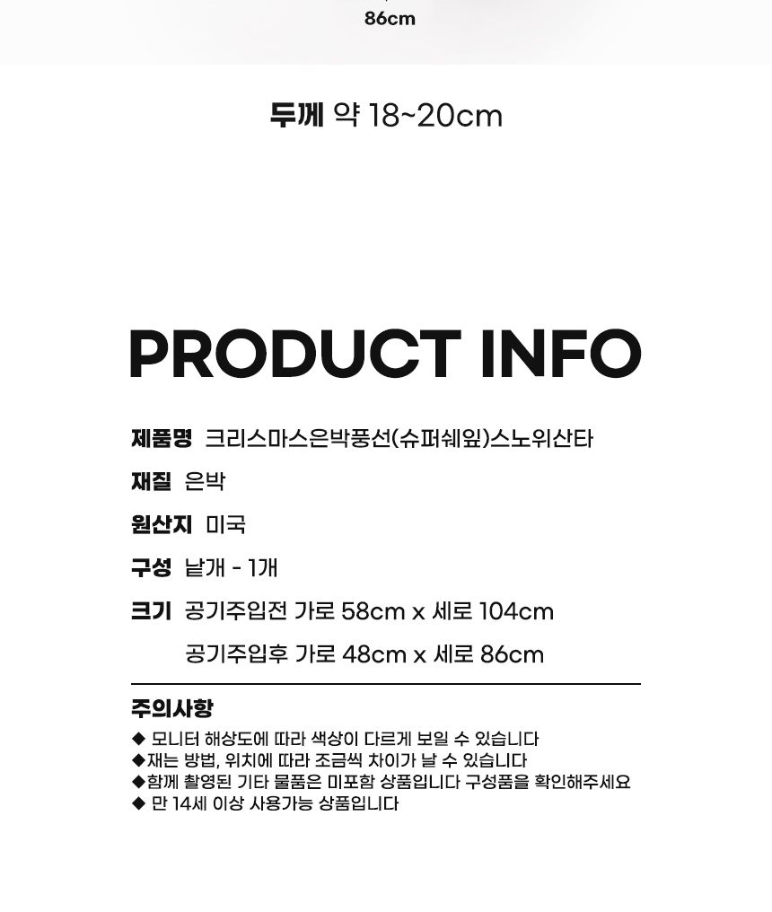 크리스마스은박풍선(슈퍼쉐잎)스노위산타/크리스마스/크리스마스파티/크리스마스풍선/크리스마스장식/파티