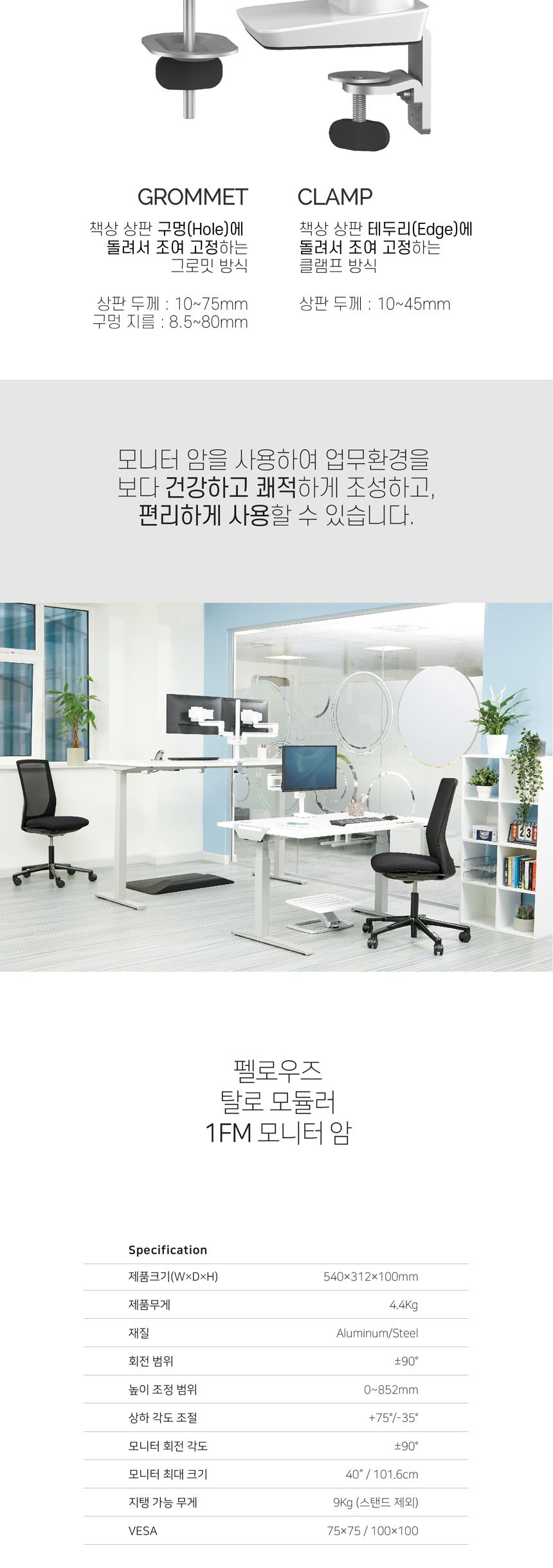 펠로우즈 탈로 모듈러 1FM 모니터암 (86161)/싱글모니터암/듀얼모니터암/모니터거치대/싱글모니터거치대/모