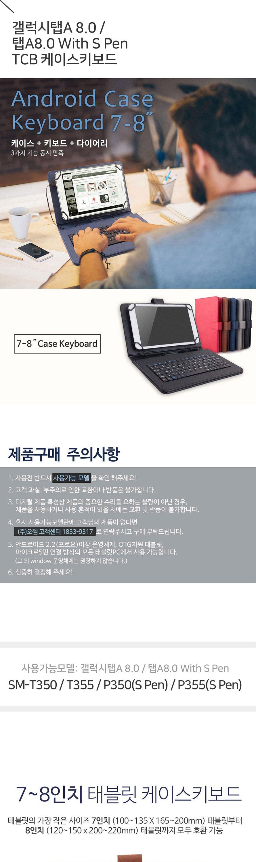 (오젬) 갤럭시탭A 8.0 SPen TCB 케이스 키보드/T350키보드케이스/T355키보드케이스/P350키보드케이스/갤럭