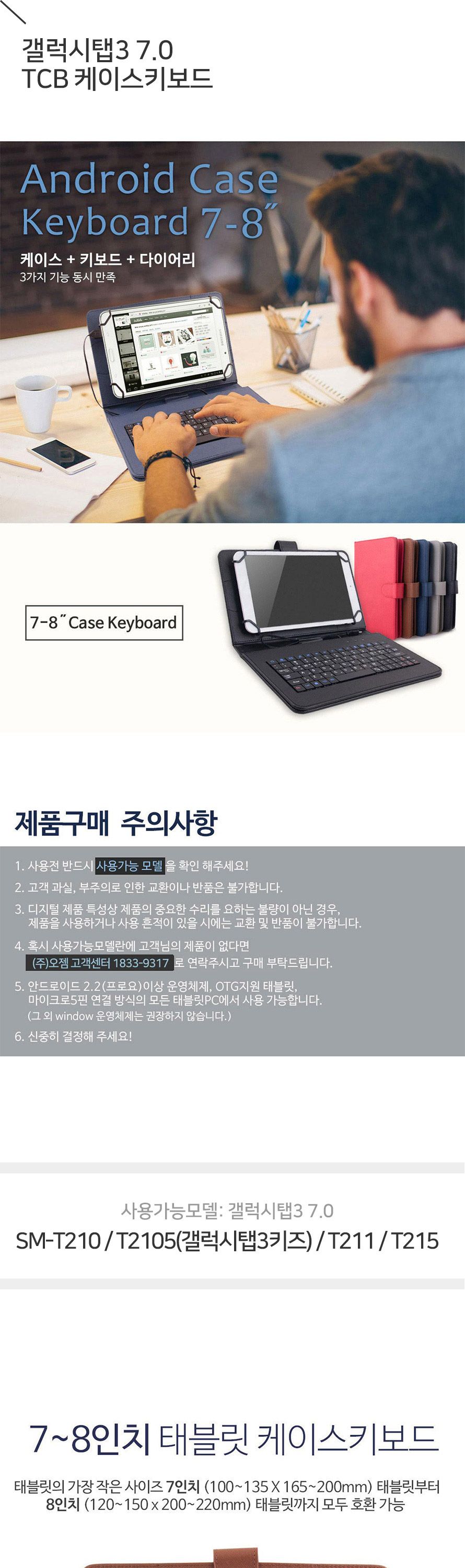 (오젬) 갤럭시탭3 7.0 TCB 태블릿PC 케이스 키보드/태블릿키보드/태블릿키보드케이스/갤럭시탭케이스/갤럭
