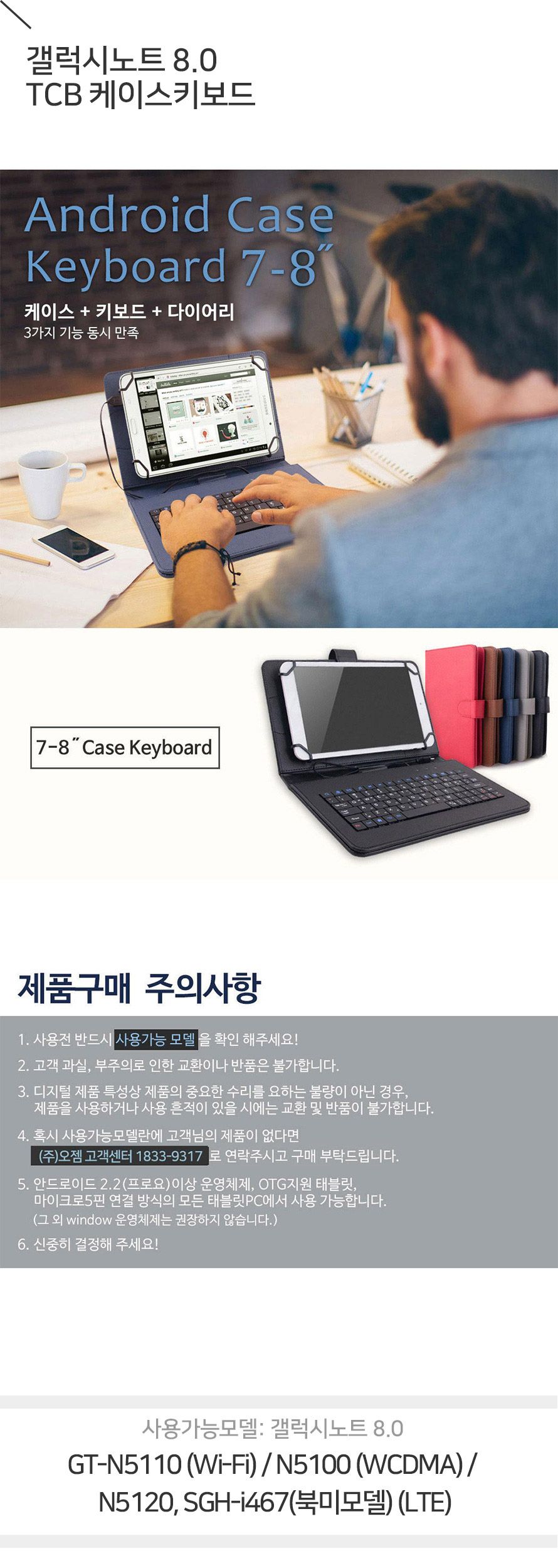 (오젬) 갤럭시노트 8.0 TCB 태블릿PC 케이스 키보드/갤럭시노트키보드커버/갤럭시노트커버키보드/N5110케이