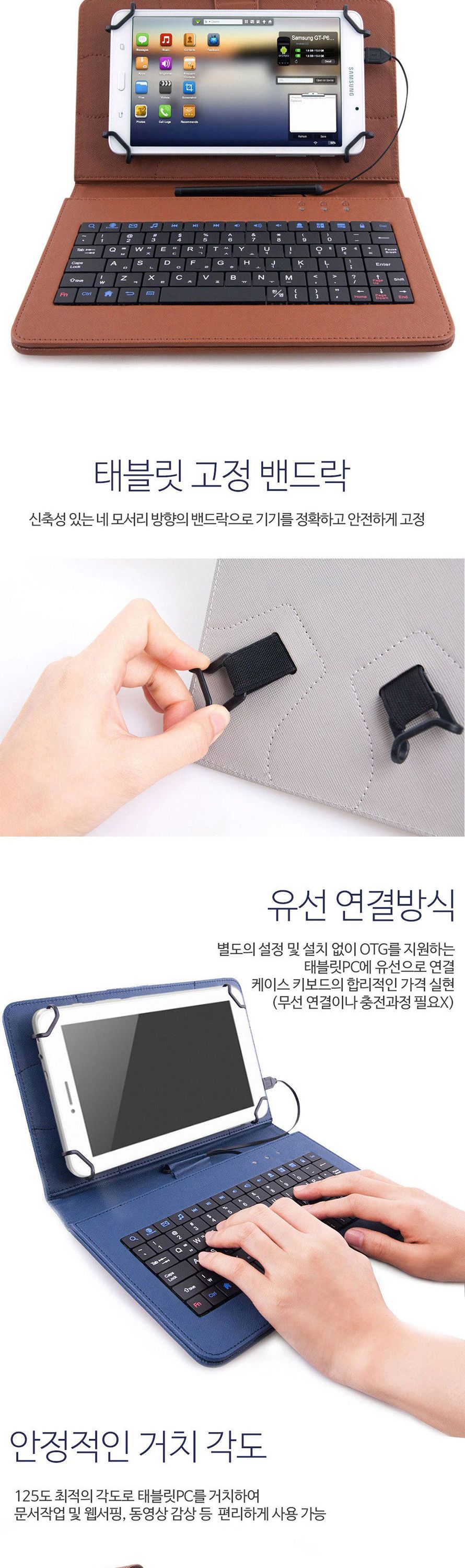 (오젬) G패드4 8.0 (P530L) TCB 케이스 키보드/G패드키보드케이스/G패드케이스키보드/태블릿키보드케이스/