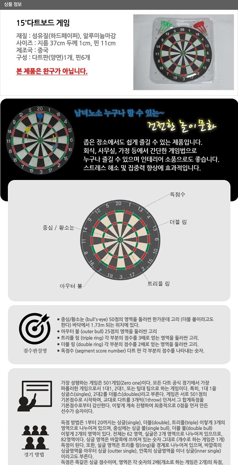 15 다트 보드 게임 스포츠게임 양면 다트판 인테리어/보드게임/스포츠다트/실내스포츠/다트게임기/고급다트