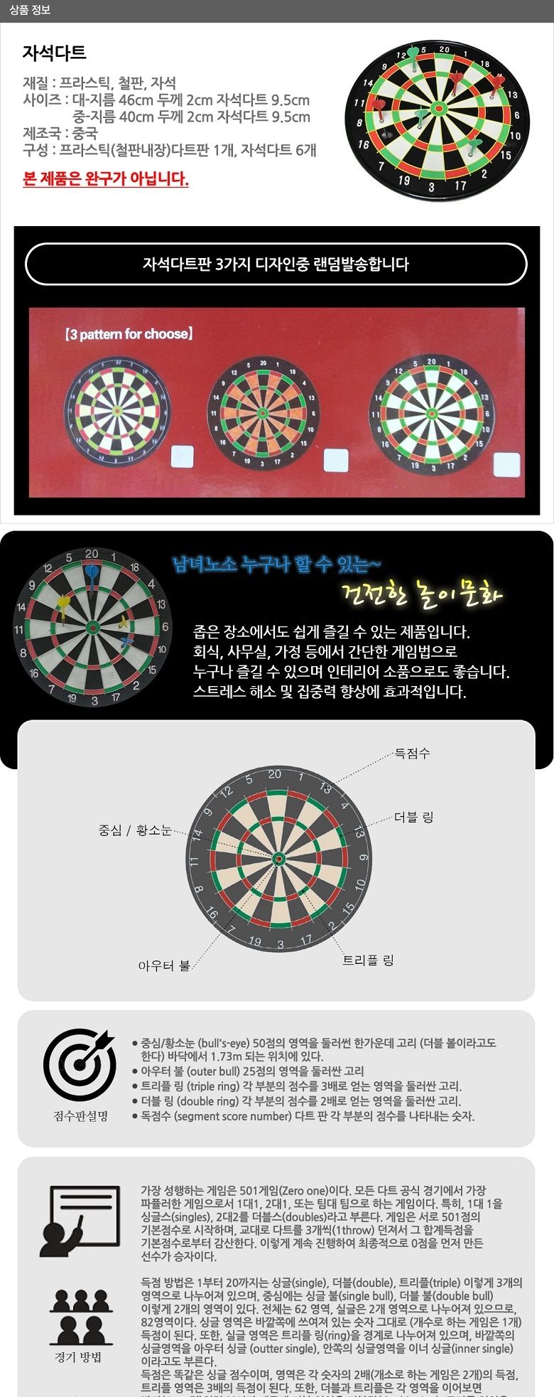 자석 다트게임 대 디자인랜덤 스포츠게임 보드게임/보드게임/스포츠다트/실내스포츠/다트게임기/고급다트/