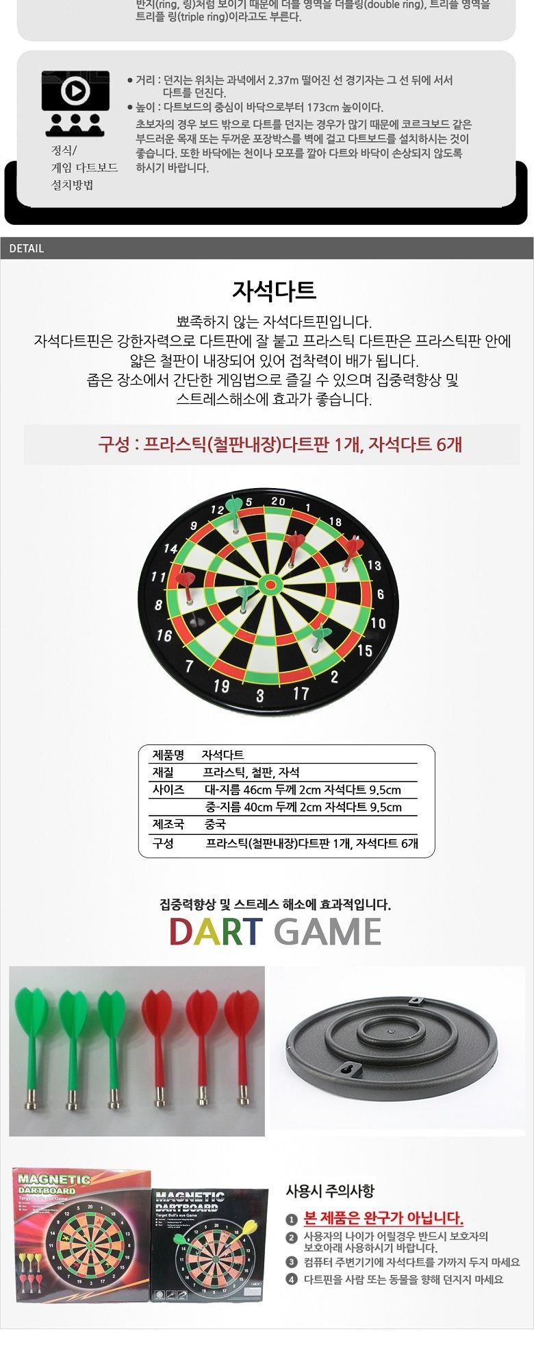자석 다트게임 대 디자인랜덤 스포츠게임 보드게임/보드게임/스포츠다트/실내스포츠/다트게임기/고급다트/
